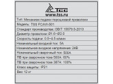Механизм подачи проволоки TSS  FCAW-501 (аналог LN-23P)